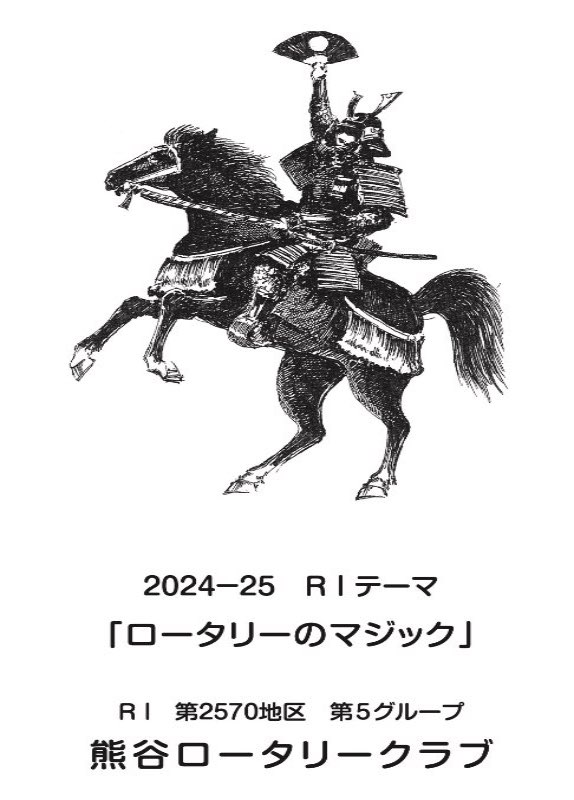 RIテーマ ロータリーのマジック